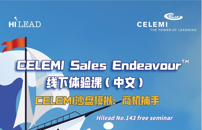 2025年3月11日 CELEMI Sales Endeavour™线下体验课