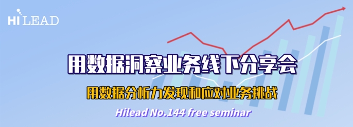 2025年3月12日用数据洞察业务线下分享会